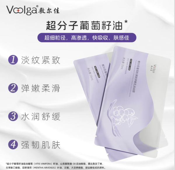 敷尔佳 葡萄籽溯颜弹嫩乳液面膜 4盒