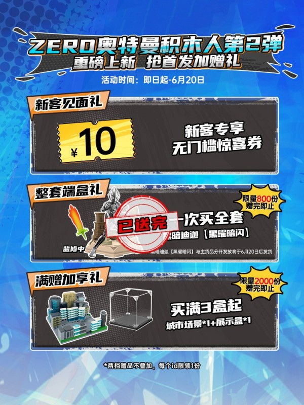 奇妙积木 keeppley 奥特曼ZERO无限版系列 75172 第2弹 奥特羁绊 盲盒积木人【端盒，内含9款】