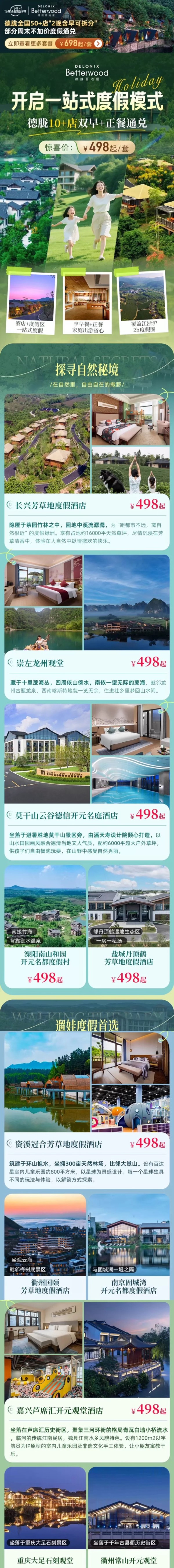 一站式度假！ 德胧14店1晚通兑 （含双早+正餐）