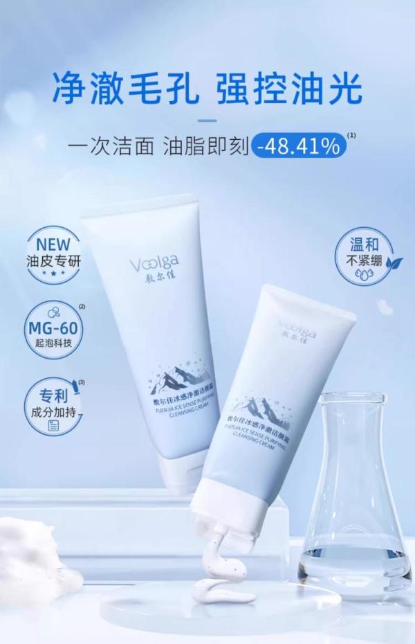 敷尔佳 冰感净澈洁颜霜 150g 清爽控油温和洗面奶男