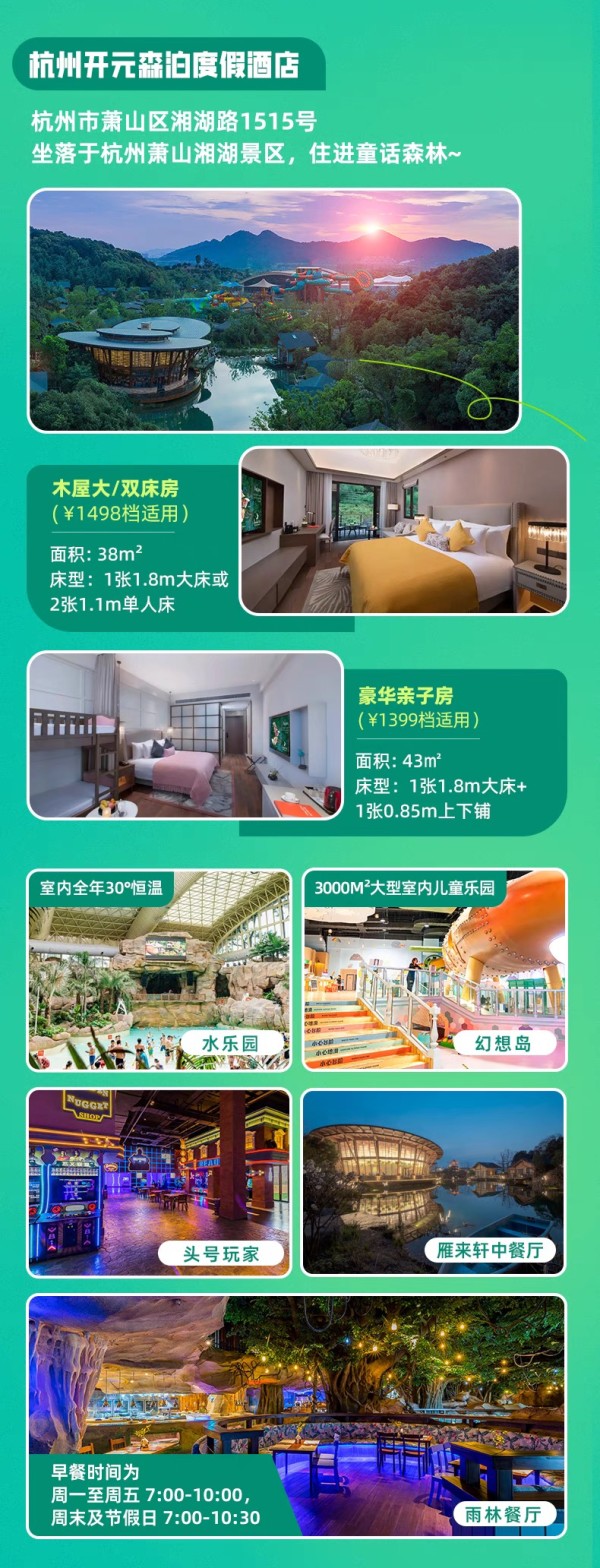 超长有效期！开元森泊6店1-2晚连住通兑（含乐园门票）