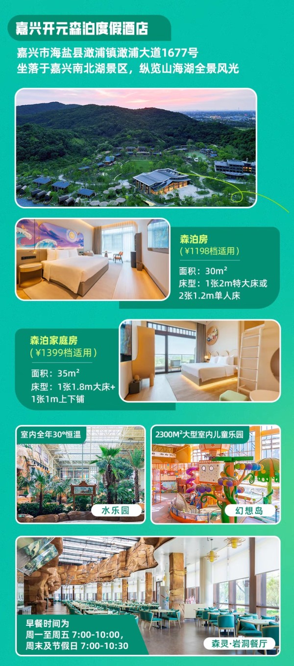 超长有效期！开元森泊6店1-2晚连住通兑（含乐园门票）