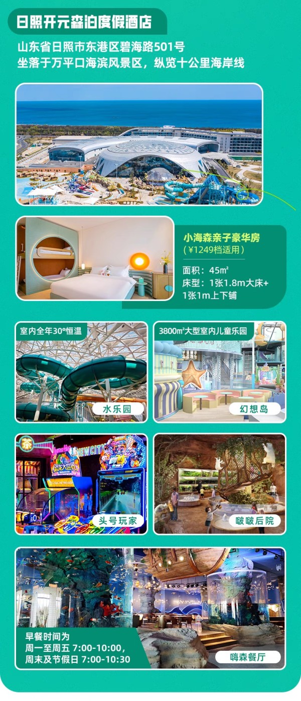 超长有效期！开元森泊6店1-2晚连住通兑（含乐园门票）