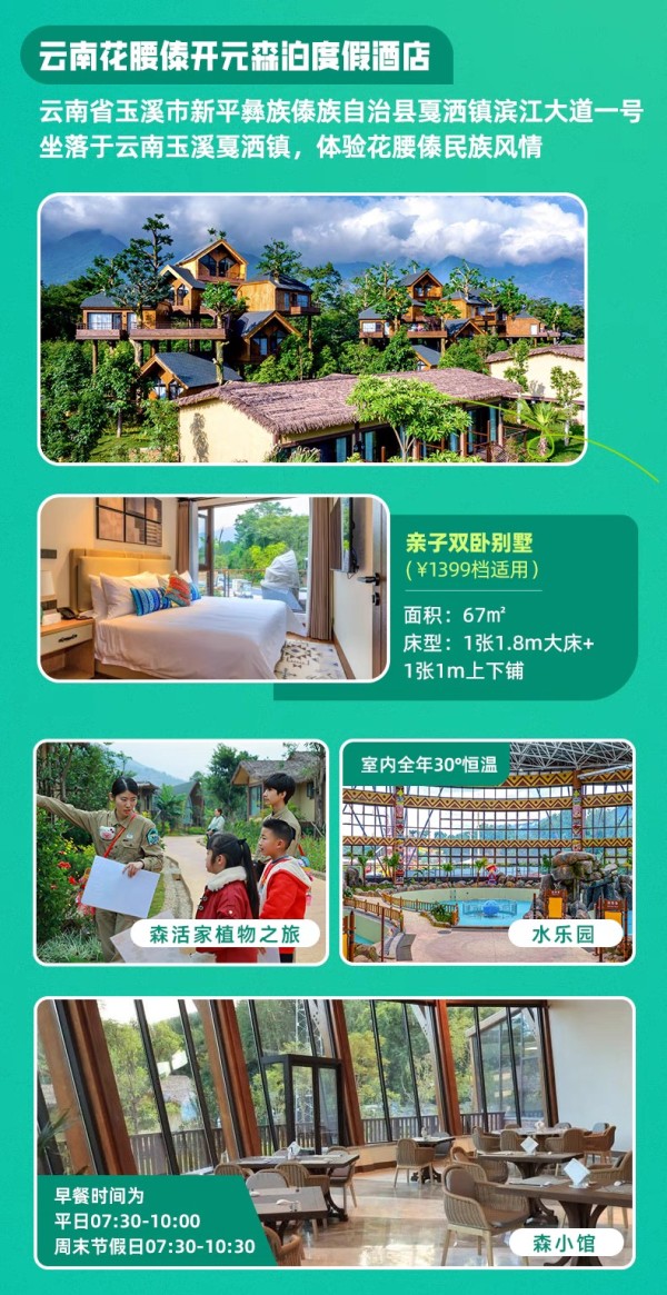 超长有效期！开元森泊6店1-2晚连住通兑（含乐园门票）