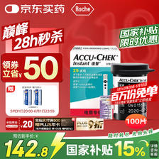 罗氏 ROCHE luoshi 罗氏 ROCHE 罗氏 血糖仪家用血糖试纸 逸智型（100片试纸+100支