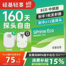 值选、国家补贴：硅基动感 硅基轻享动态血糖仪 Siprime ECO 700.07元（折58.34元