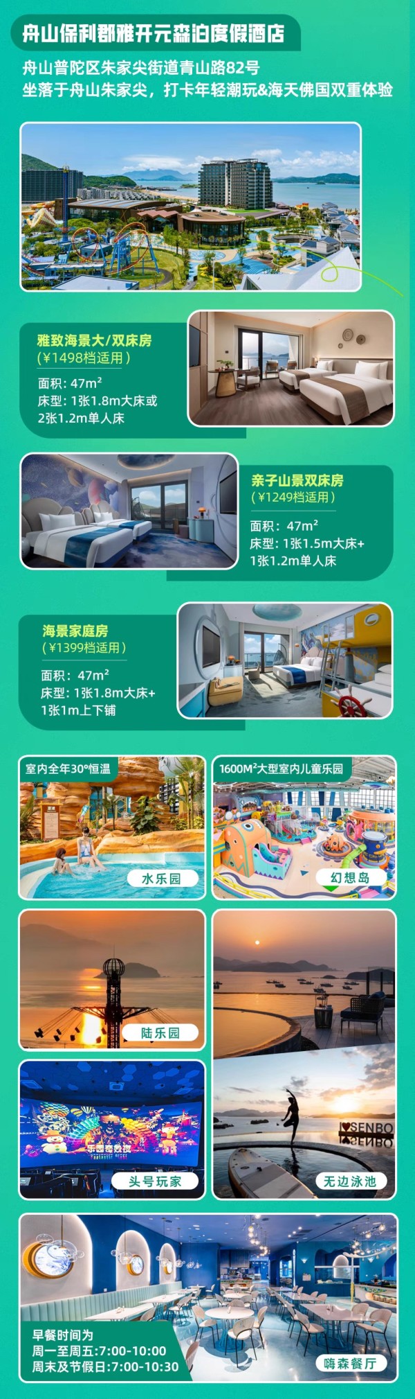 超长有效期！开元森泊6店1-2晚连住通兑（含乐园门票）