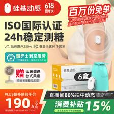 硅基动感 GS1 动态血糖仪 免采血家用测试仪 6盒装 892.15元（折148.69元/盒）