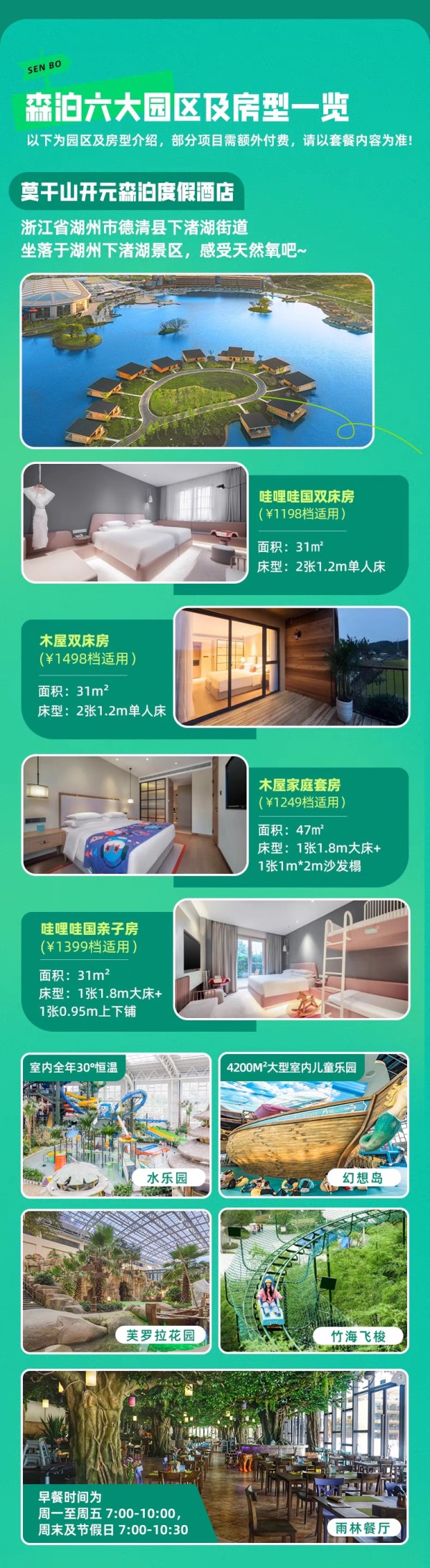 超长有效期！开元森泊6店1-2晚连住通兑（含乐园门票）