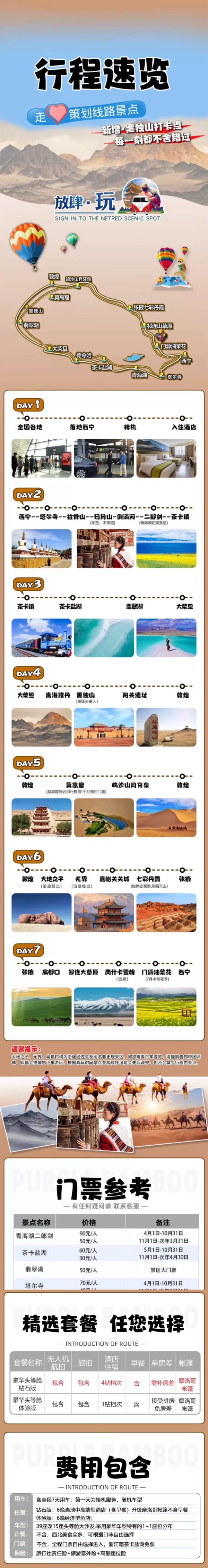 玩转大西北+全程3/4钻酒店！青甘大环线7天6晚纯玩13人团 