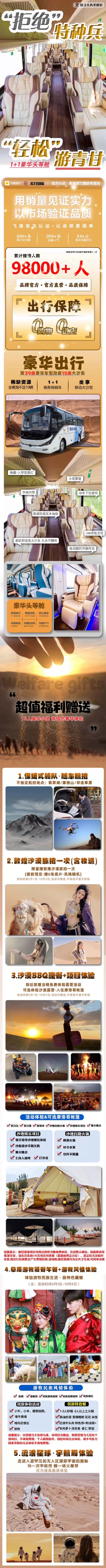 玩转大西北+全程3/4钻酒店！青甘大环线7天6晚纯玩13人团 