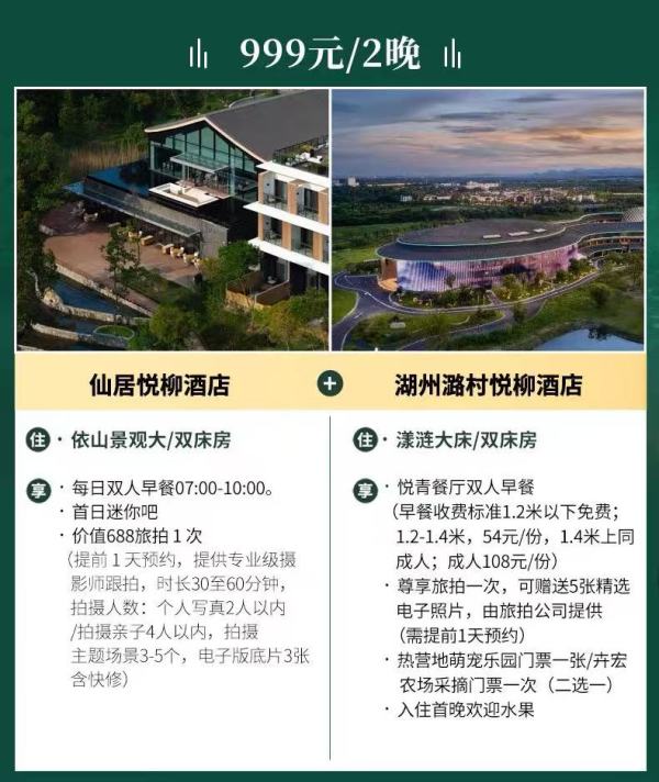 必囤！悦榕集团双城记全国10城14店1+1度假套餐