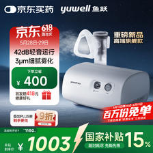 30日0点、国家补贴：鱼跃 压缩式雾化器 409B 1180元