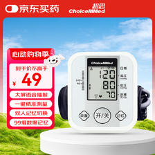 超思 ChoiceMMed）手臂式电子血压计语音智能测量血压仪家用高精准高医用JN-16