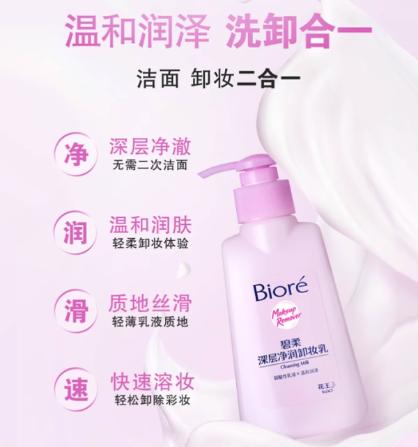 碧柔 深层净润卸妆乳150ml*2瓶