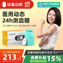 国家补贴、PLUS会员：硅基动感 GS1 动态血糖仪 免采血家用测试仪 2盒装 338.87