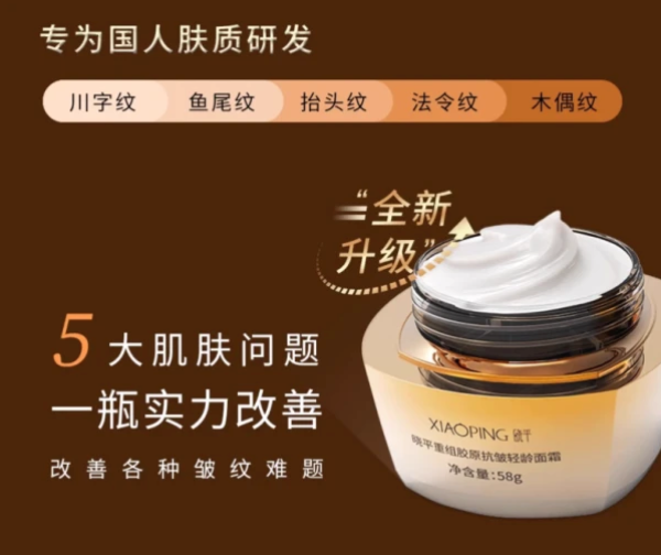 晓平 重组胶原抗皱紧致保湿润肤轻龄美肌击退岁月痕迹面霜一瓶装