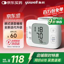 国家补贴：鱼跃 电子血压计 家用手腕式YE8800C语音款 91.24元