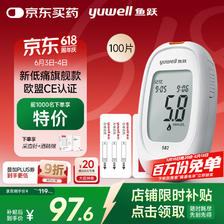 鱼跃 582 血糖仪 100片血糖试纸+100支采血针 48.81元