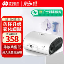 英华融泰 家用儿童雾化机婴儿宝宝鼻炎医用空气压缩式雾化器泵HA04药杯升