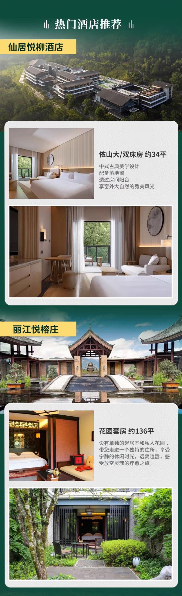 必囤！悦榕集团双城记全国10城14店1+1度假套餐