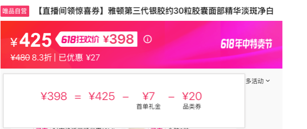 Elizabeth Arden 伊丽莎白·雅顿 雅顿第三代银胶约30粒胶囊面部精华淡斑净白