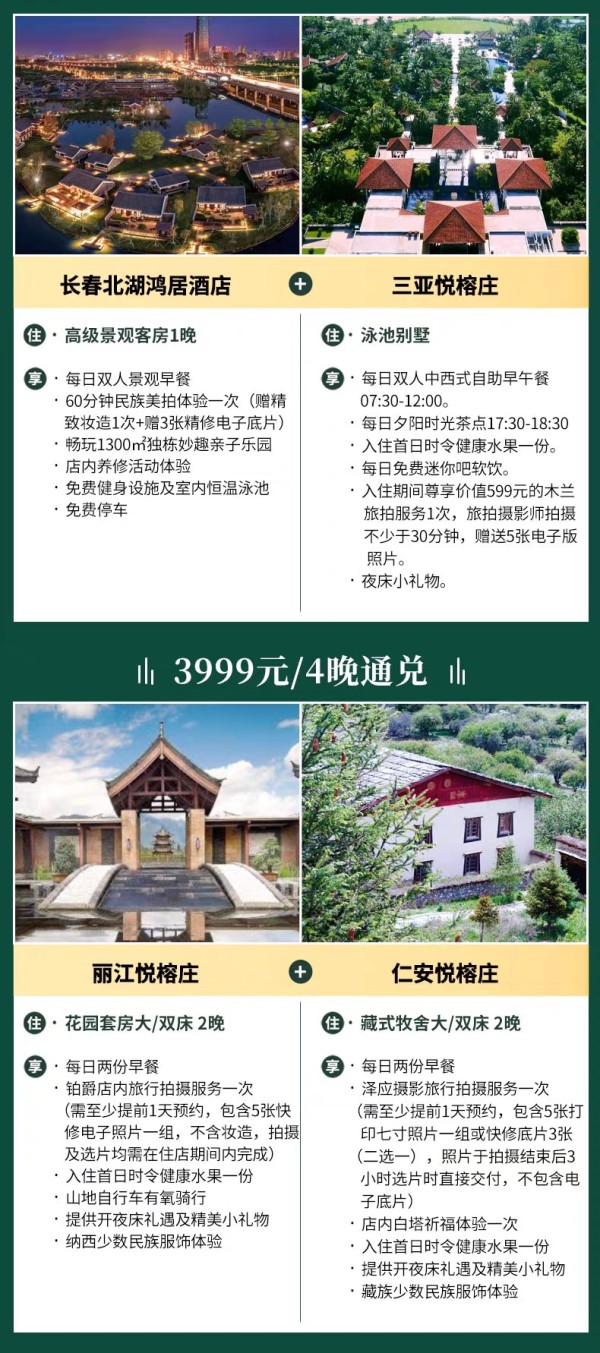必囤！悦榕集团双城记全国10城14店1+1度假套餐