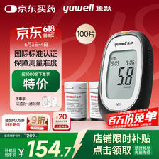 国家补贴：鱼跃 660 血糖仪 100片血糖试纸+100支采血针 86.32元