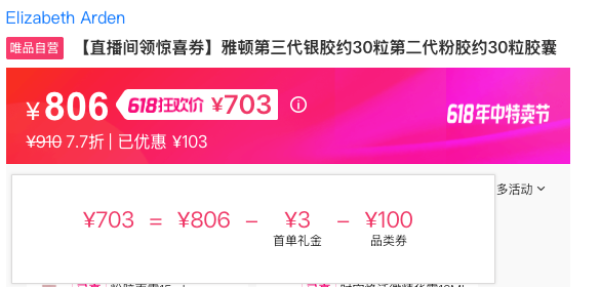 Elizabeth Arden 伊丽莎白·雅顿 雅顿第三代银胶约30粒第二代粉胶约30粒胶囊美白