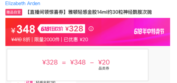 Elizabeth Arden 伊丽莎白·雅顿 轻感金胶时空焕活清透呵护胶囊精华液 30粒