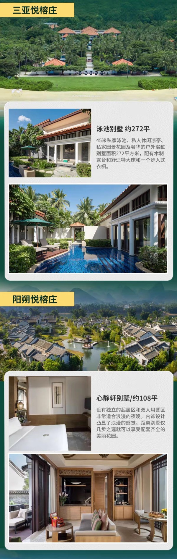 必囤！悦榕集团双城记全国10城14店1+1度假套餐