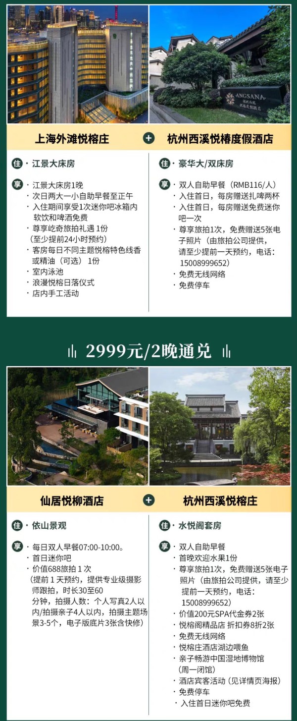 必囤！悦榕集团双城记全国10城14店1+1度假套餐