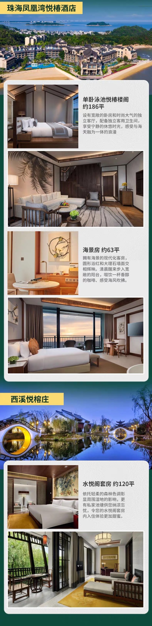 必囤！悦榕集团双城记全国10城14店1+1度假套餐