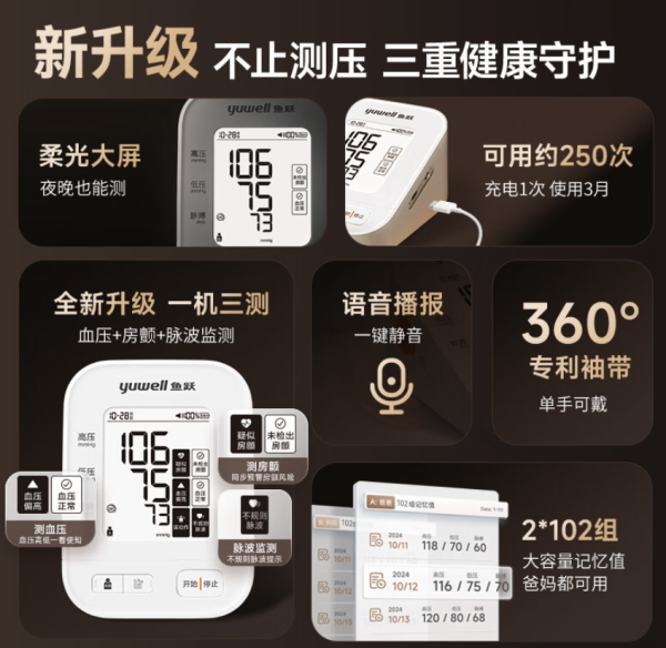 鱼跃 房颤血压计S67XR