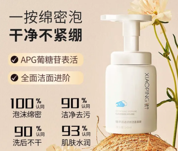 晓平 洁面慕斯 140ml