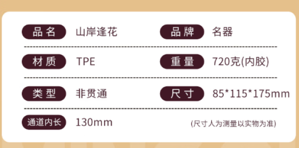名器 山岸逢花 名器倒模 720g