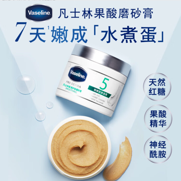 凡士林 身体磨砂膏 240g