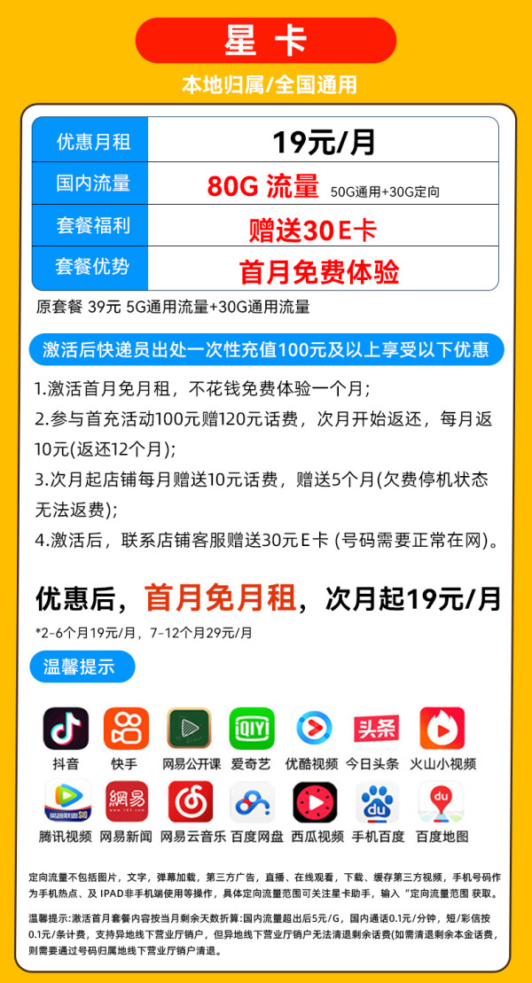 中国电信 星卡 19元月租（80G全国流量+首月免月租+畅享5G）送30元京东E卡