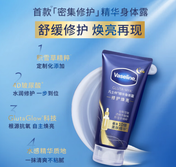 凡士林 修护焕亮身体精华 280ml