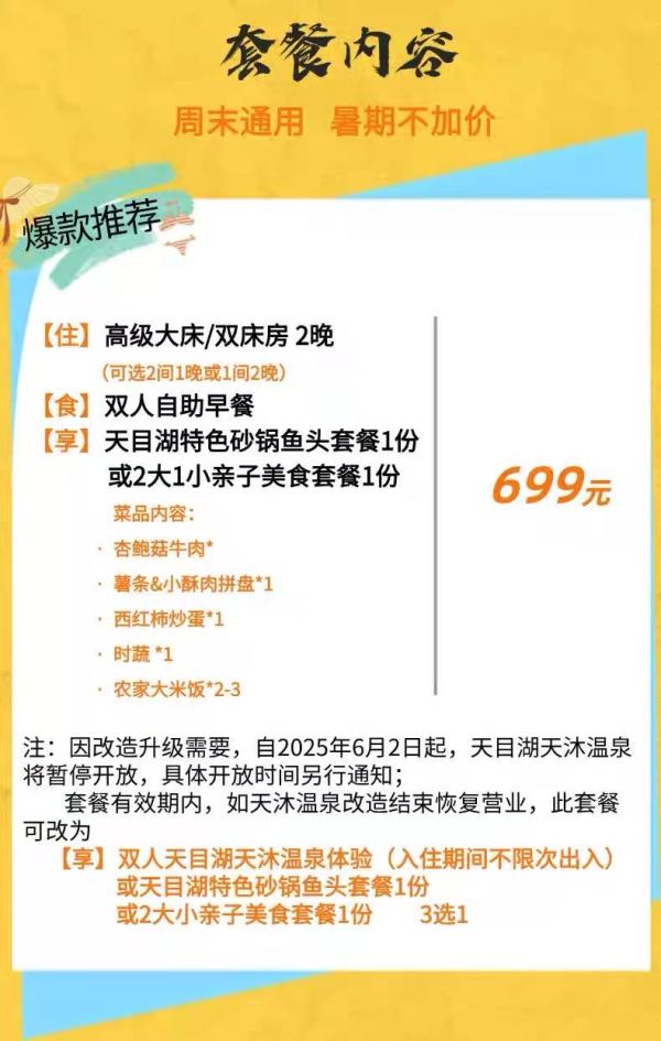 周末暑期不加价 含天目湖农家特色套餐！溧阳天目湖维景国际温泉酒店 高级房2晚套餐（含双早+天目湖农家特色套餐等）