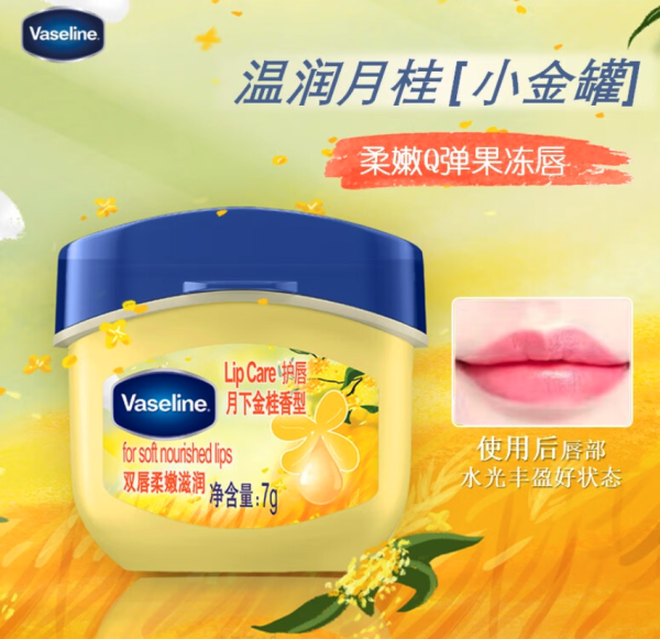 凡士林 唇膏7g桂花 淡化唇纹