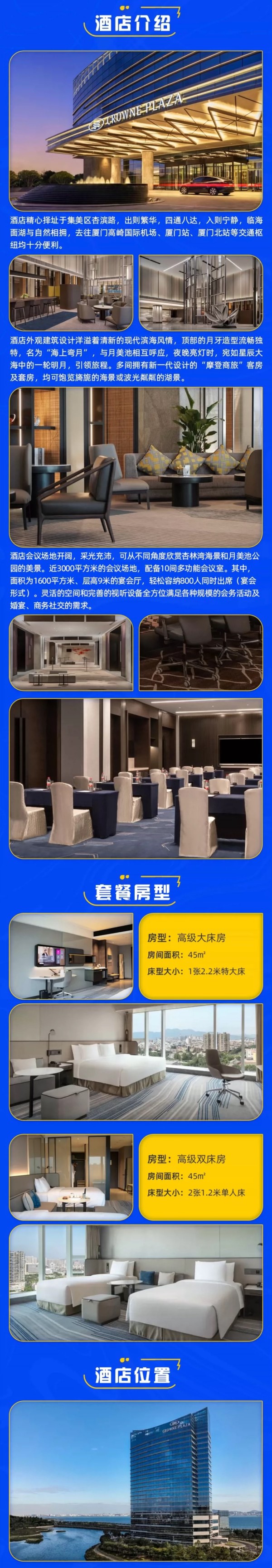 临近集美世贸广场 暑期/周末不加价！厦门集美海景皇冠假日酒店 高级房 2-3晚套餐（含双早+升级海景房）