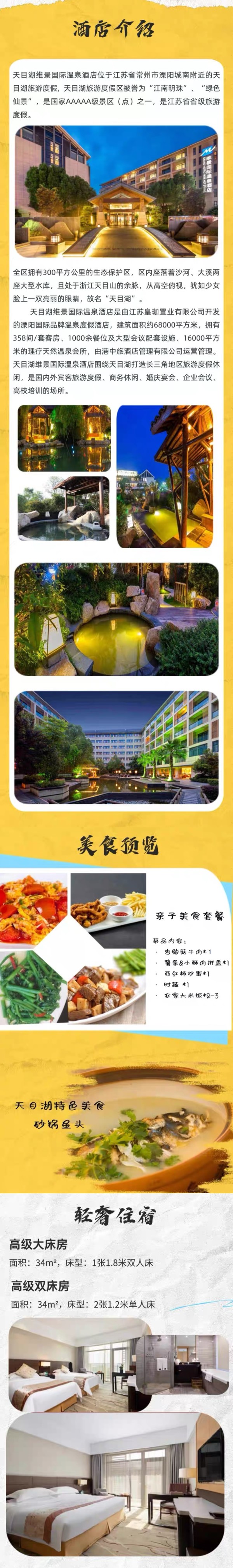周末暑期不加价 含天目湖农家特色套餐！溧阳天目湖维景国际温泉酒店 高级房2晚套餐（含双早+天目湖农家特色套餐等）