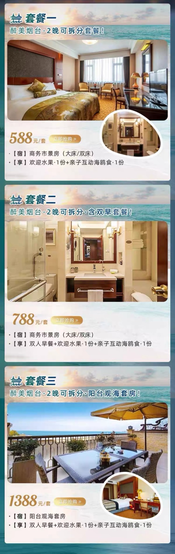 西倚烟台山 东朝大海 全程不加价！烟台金海湾酒店 2晚可拆分套餐