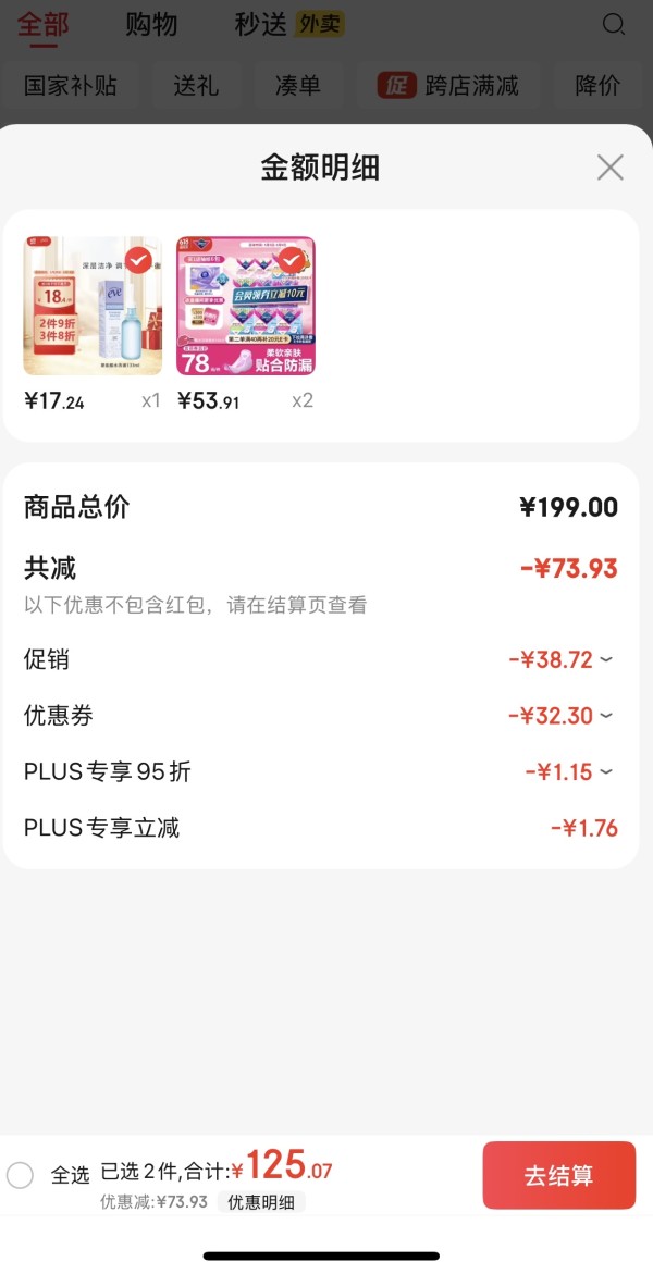 Libresse 卫生巾姨妈巾V感日夜护垫组合装106片 防漏 106片装