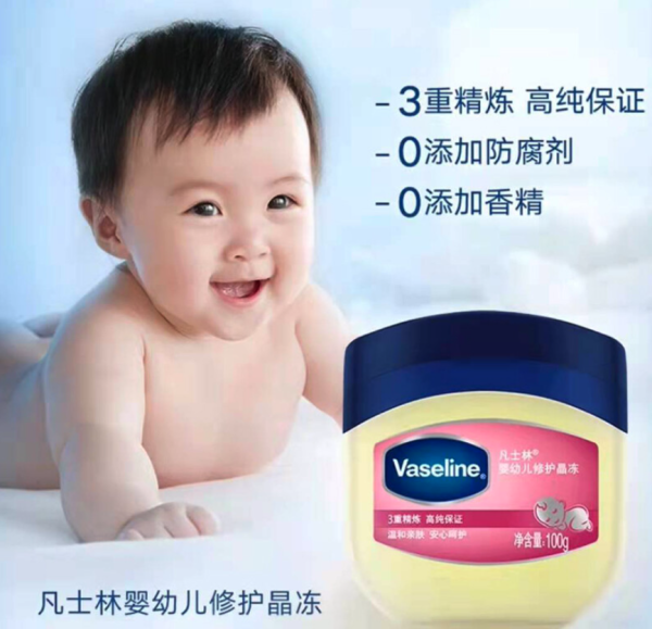 凡士林 婴幼儿呵护晶冻50g 宝润肤身体乳护臀膏 保湿滋润防干裂