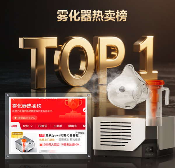 鱼跃 403M 雾化器
