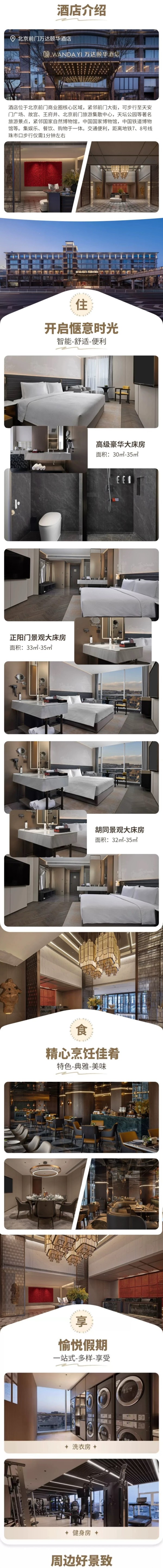 紧邻前门大街/天安门广场/故宫/王府井/天坛公园等 全程不加价！北京前门万达颐华酒店3晚连住套餐（含早)