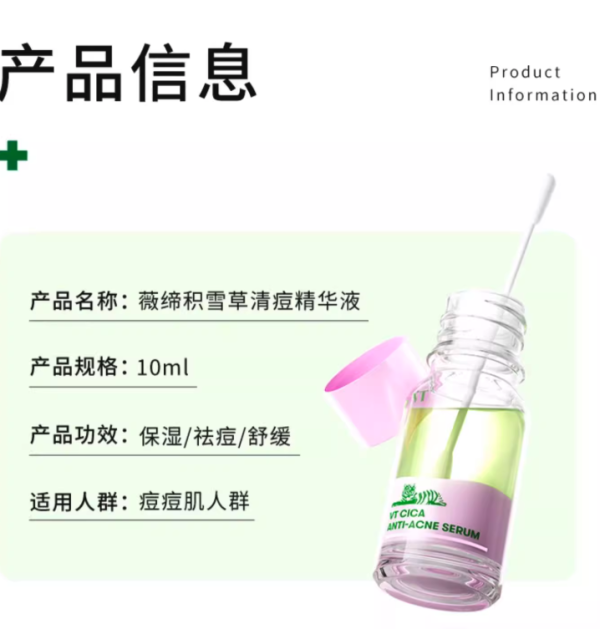 VT° 薇缔 老虎祛痘精华液小粉瓶 10ml（赠 面膜1片(款式随机)+pvc礼袋*1(款式随机)）