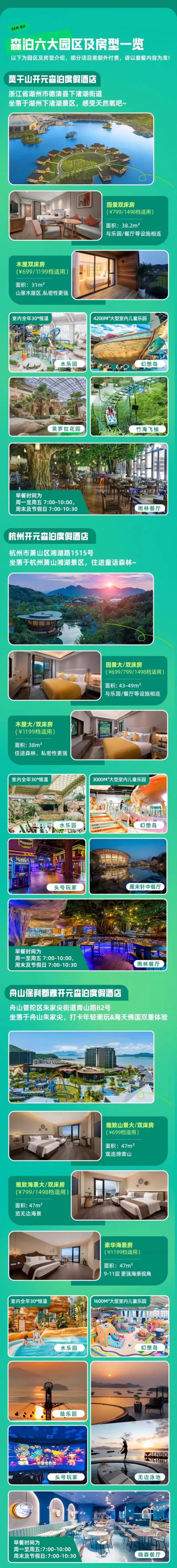【25年618-爆款推荐 杭州/莫干山/嘉兴/舟山/云南/日照森泊6店随心选】开元森泊6店1-2晚可拆分通兑（含双早+旅拍+乐园门票）